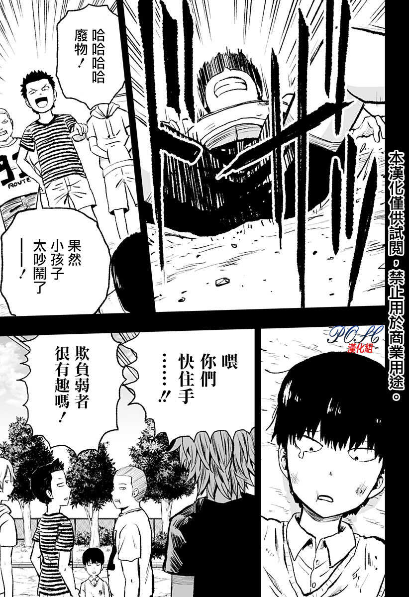 第11话-8LDK -死者之王--厨二病栋(ぱげらった)（第3张）