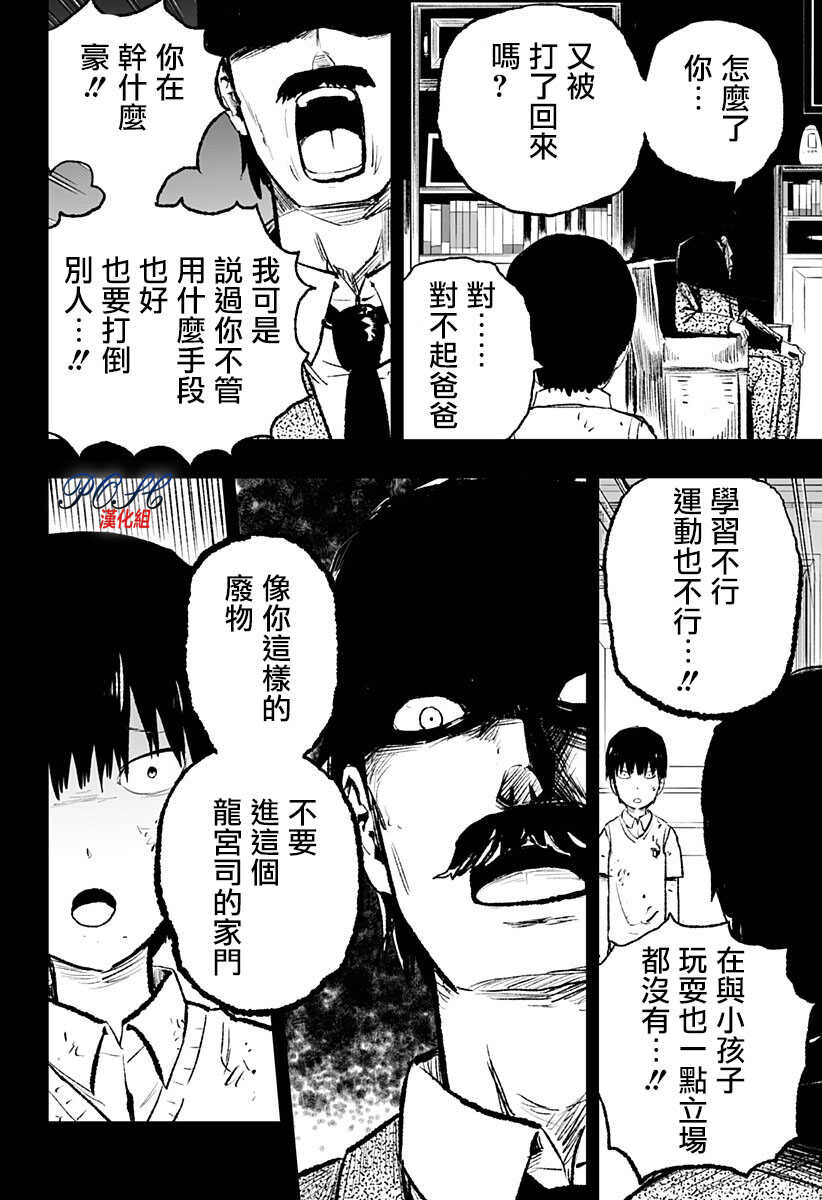 第11话-8LDK -死者之王--厨二病栋(ぱげらった)（第6张）
