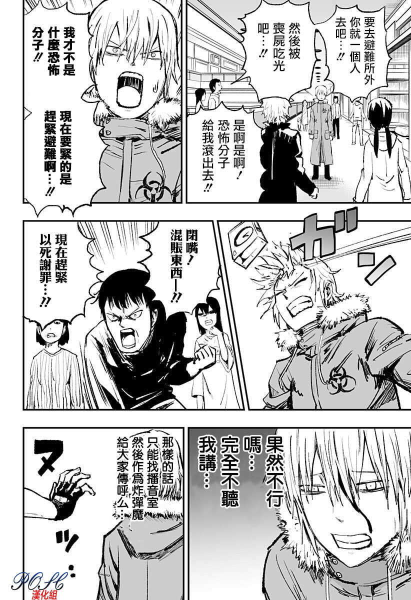 第11话-8LDK -死者之王--厨二病栋(ぱげらった)（第12张）