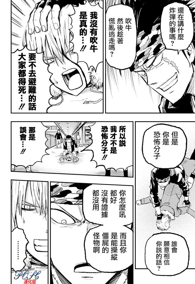 第11话-8LDK -死者之王--厨二病栋(ぱげらった)（第14张）