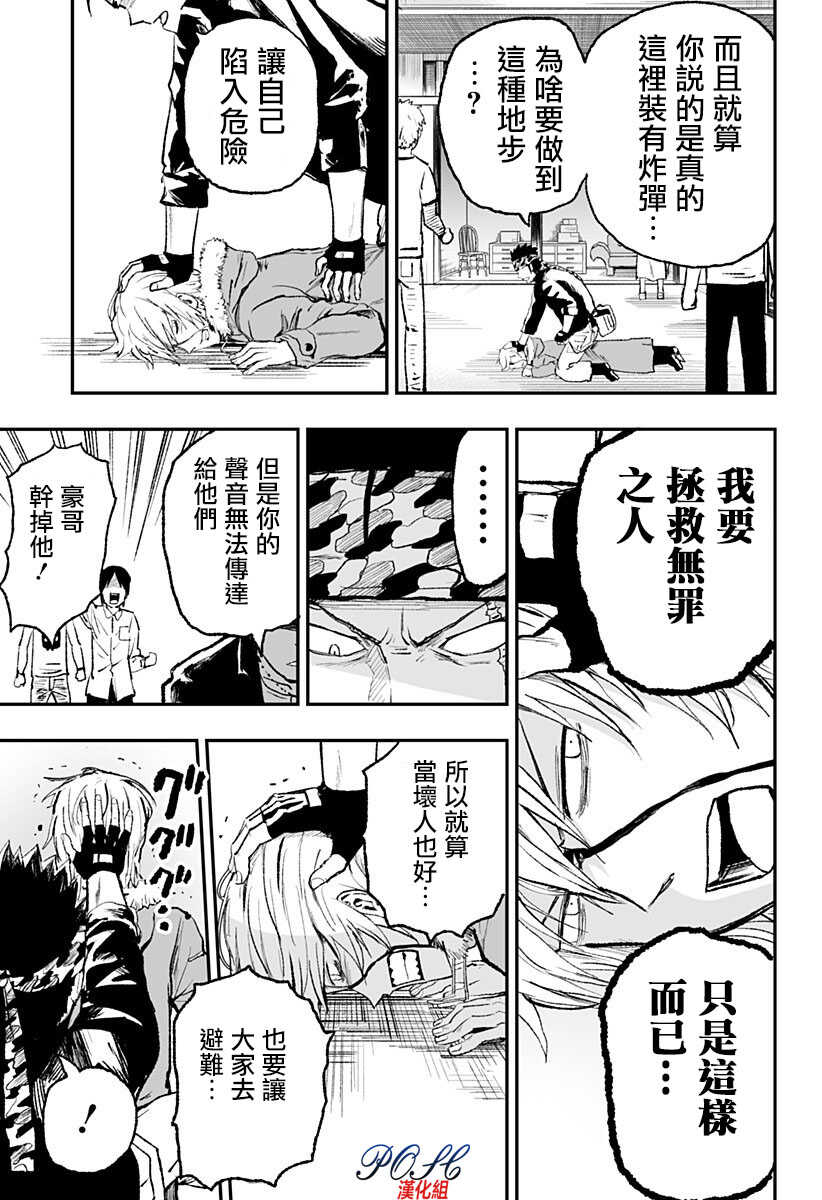 第11话-8LDK -死者之王--厨二病栋(ぱげらった)（第15张）