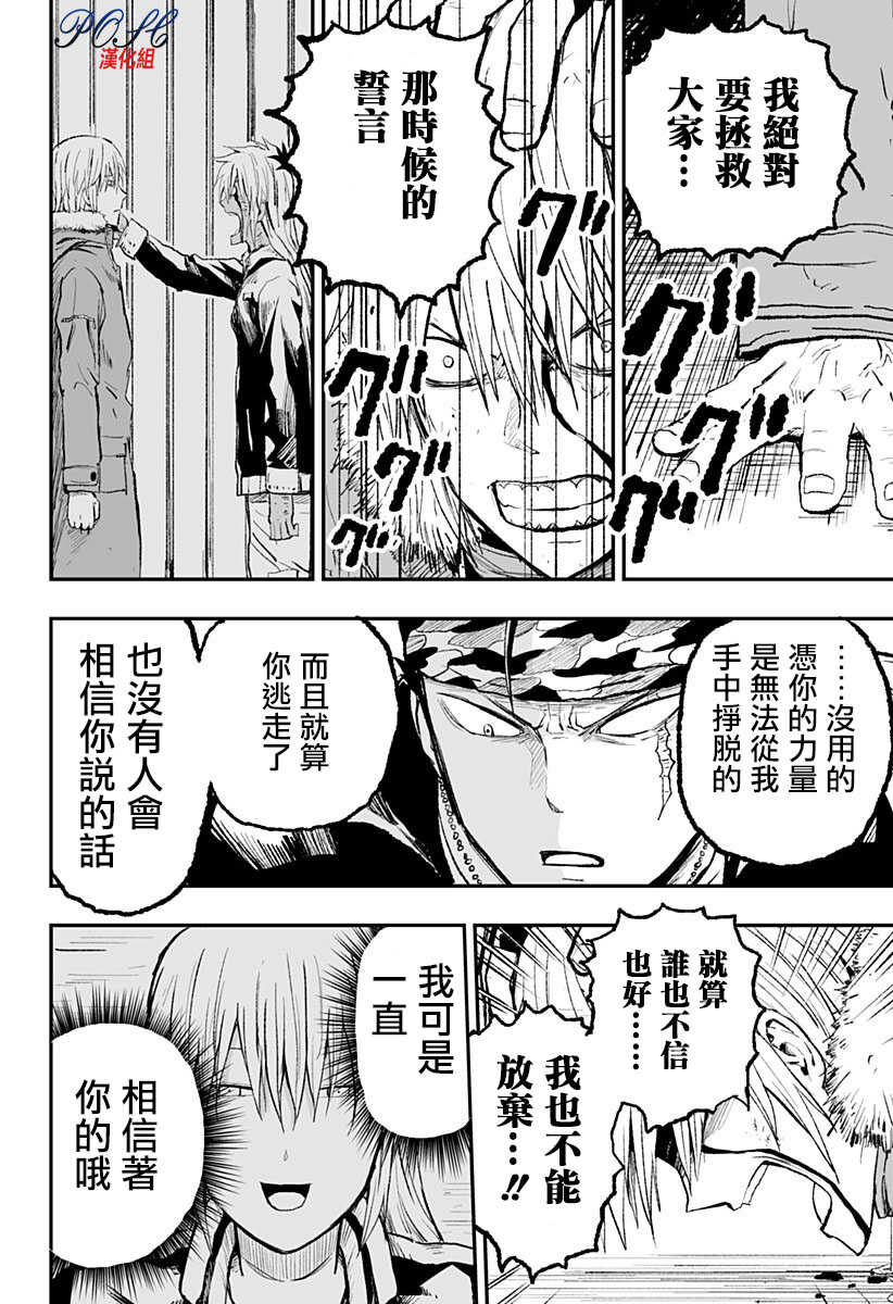 第11话-8LDK -死者之王--厨二病栋(ぱげらった)（第16张）