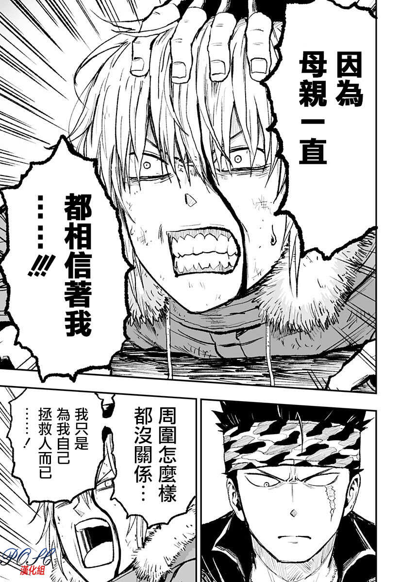 第11话-8LDK -死者之王--厨二病栋(ぱげらった)（第17张）