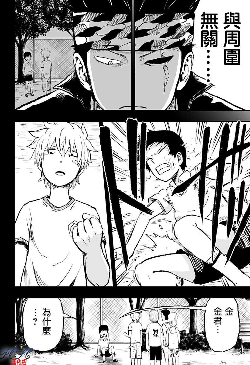 第11话-8LDK -死者之王--厨二病栋(ぱげらった)（第18张）