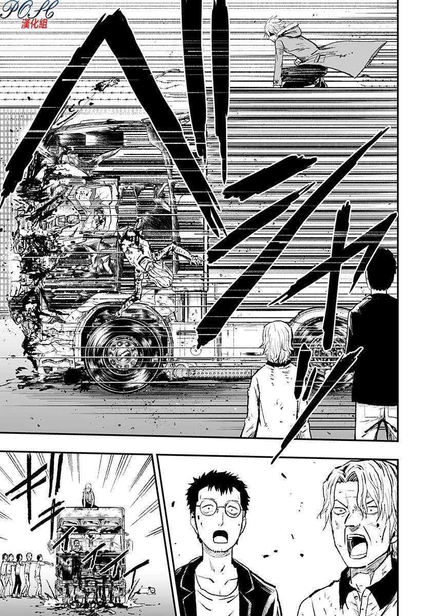 第13话-8LDK -死者之王--厨二病栋(ぱげらった)（第5张）