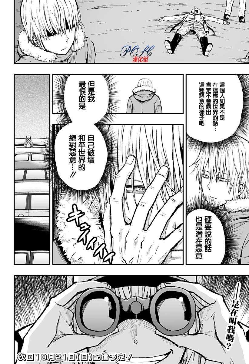 第13话-8LDK -死者之王--厨二病栋(ぱげらった)（第24张）