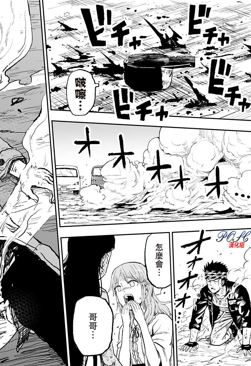 第14话-8LDK -死者之王--厨二病栋(ぱげらった)（第16张）