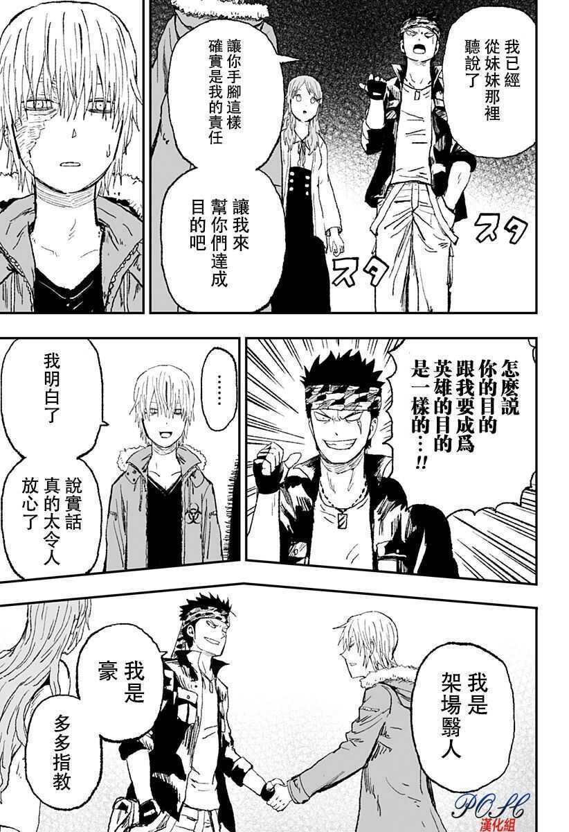 第15话-8LDK -死者之王--厨二病栋(ぱげらった)（第19张）