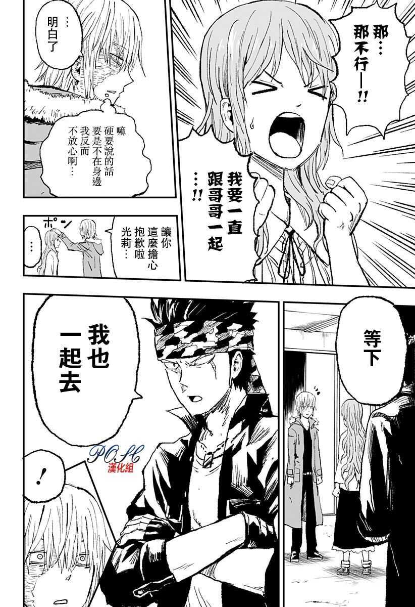 第15话-8LDK -死者之王--厨二病栋(ぱげらった)（第18张）