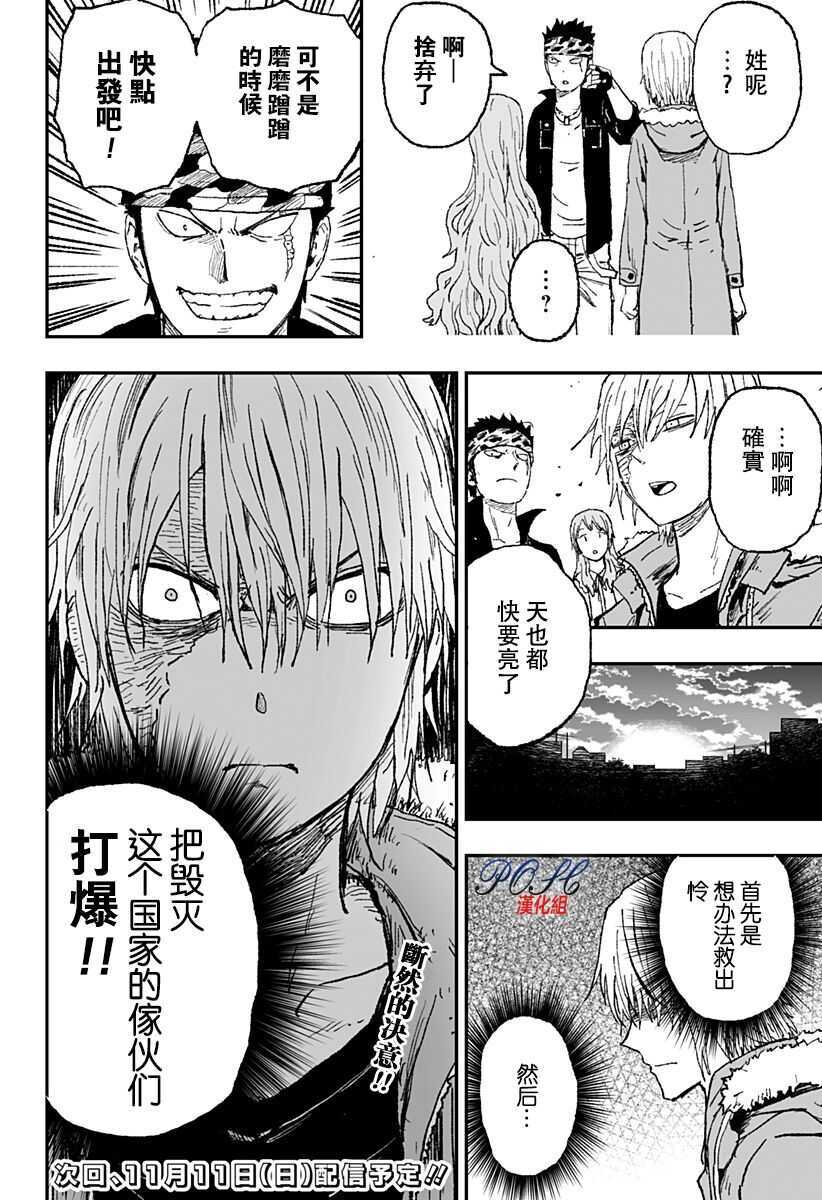 第15话-8LDK -死者之王--厨二病栋(ぱげらった)（第20张）