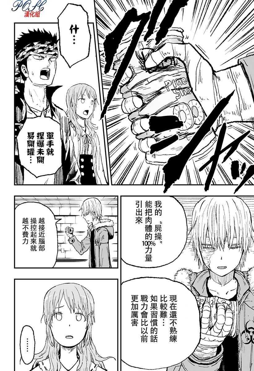 第15话-8LDK -死者之王--厨二病栋(ぱげらった)（第16张）