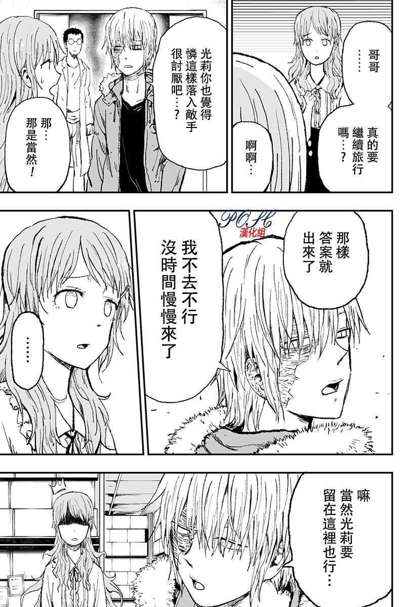 第15话-8LDK -死者之王--厨二病栋(ぱげらった)（第17张）