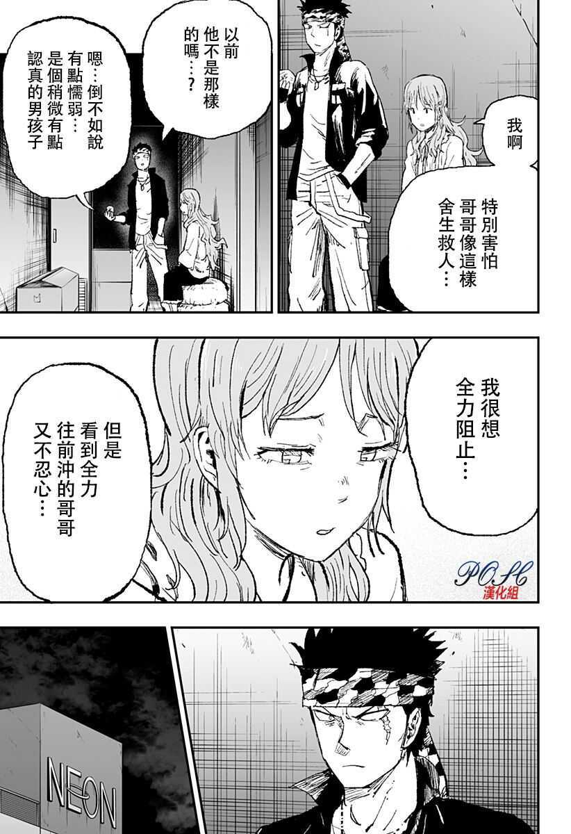 第15话-8LDK -死者之王--厨二病栋(ぱげらった)（第13张）