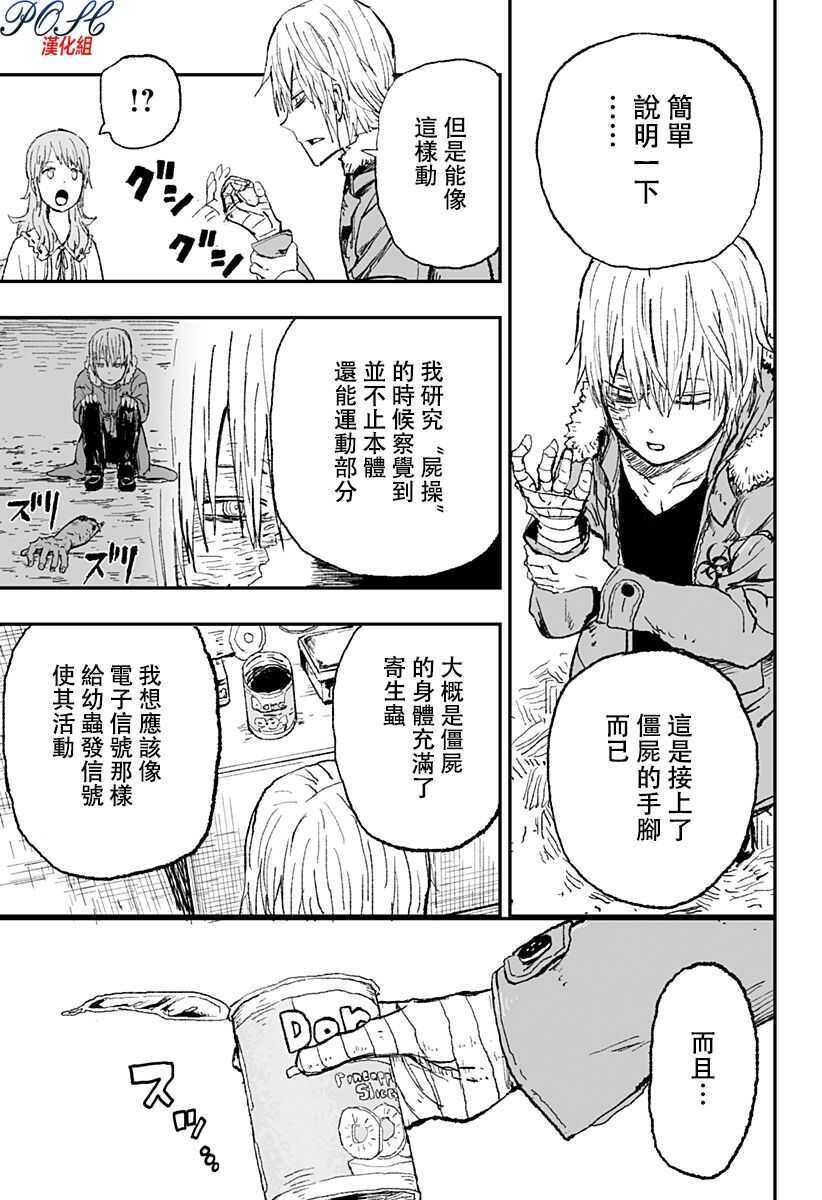 第15话-8LDK -死者之王--厨二病栋(ぱげらった)（第15张）