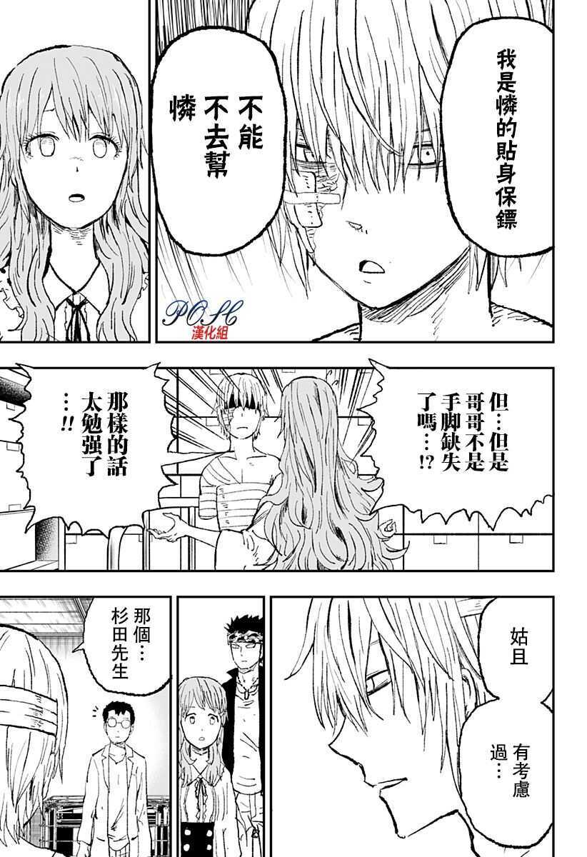 第15话-8LDK -死者之王--厨二病栋(ぱげらった)（第11张）