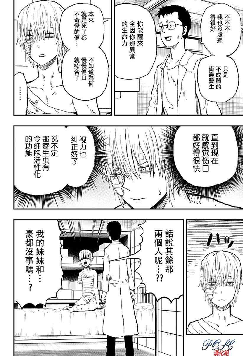 第15话-8LDK -死者之王--厨二病栋(ぱげらった)（第8张）