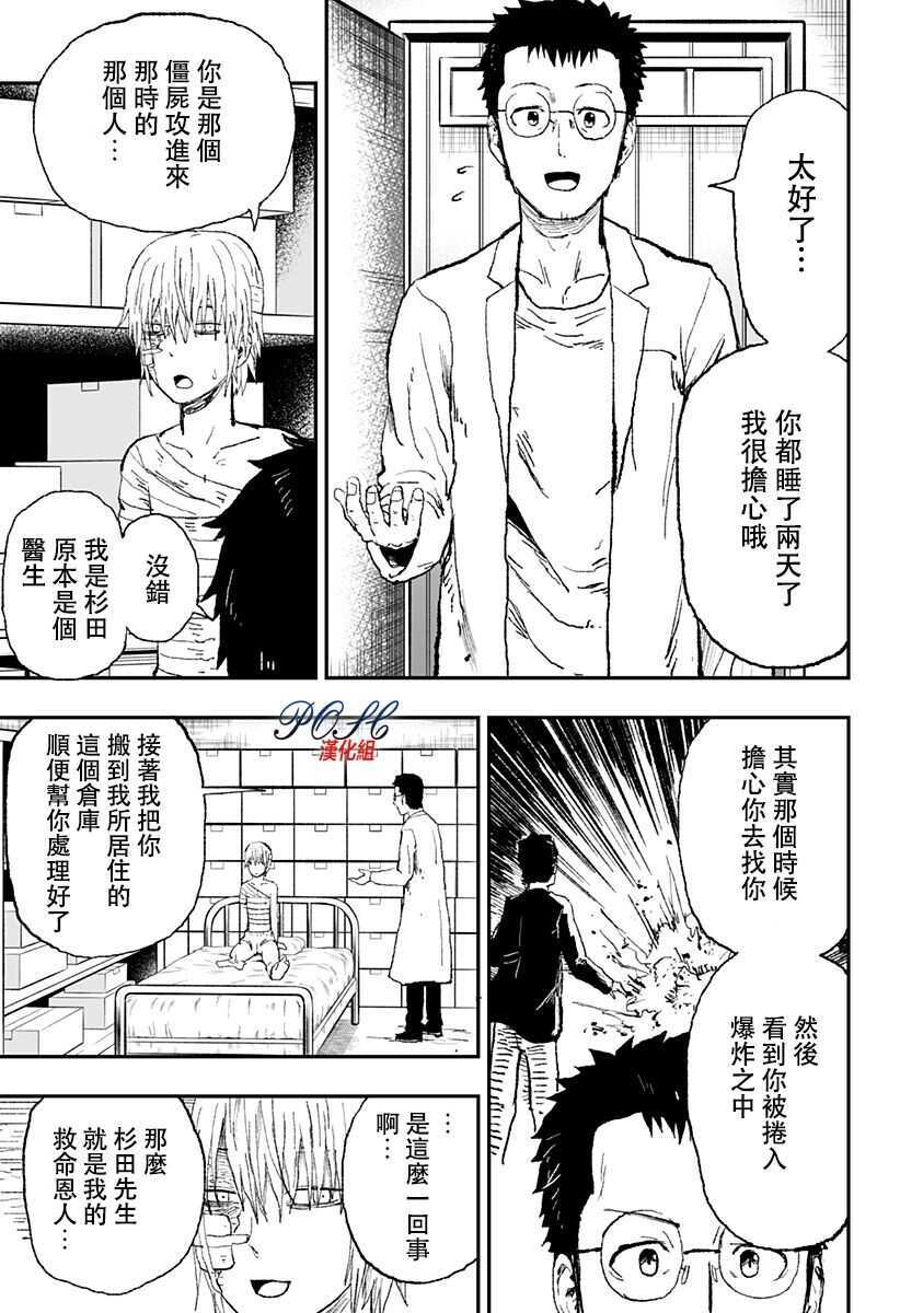 第15话-8LDK -死者之王--厨二病栋(ぱげらった)（第7张）