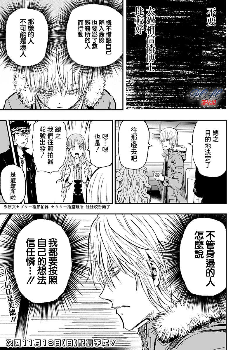第16话-8LDK -死者之王--厨二病栋(ぱげらった)（第19张）