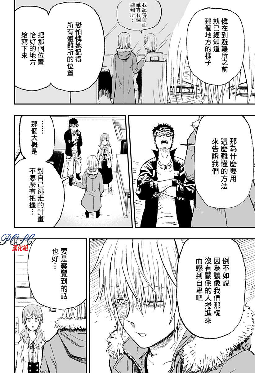 第16话-8LDK -死者之王--厨二病栋(ぱげらった)（第18张）