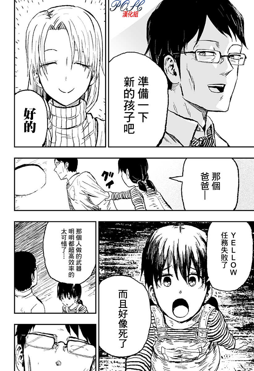 第16话-8LDK -死者之王--厨二病栋(ぱげらった)（第16张）