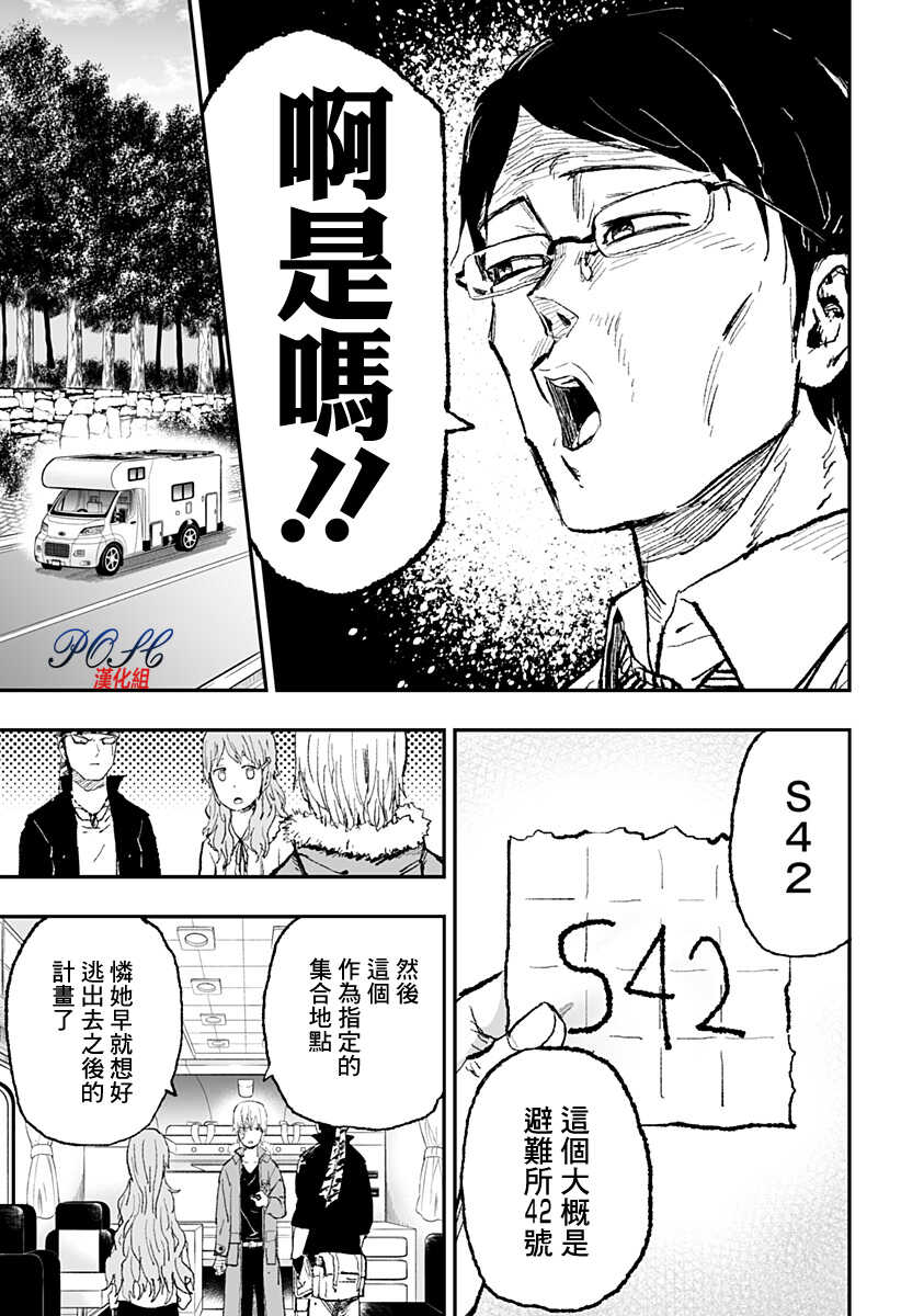 第16话-8LDK -死者之王--厨二病栋(ぱげらった)（第17张）