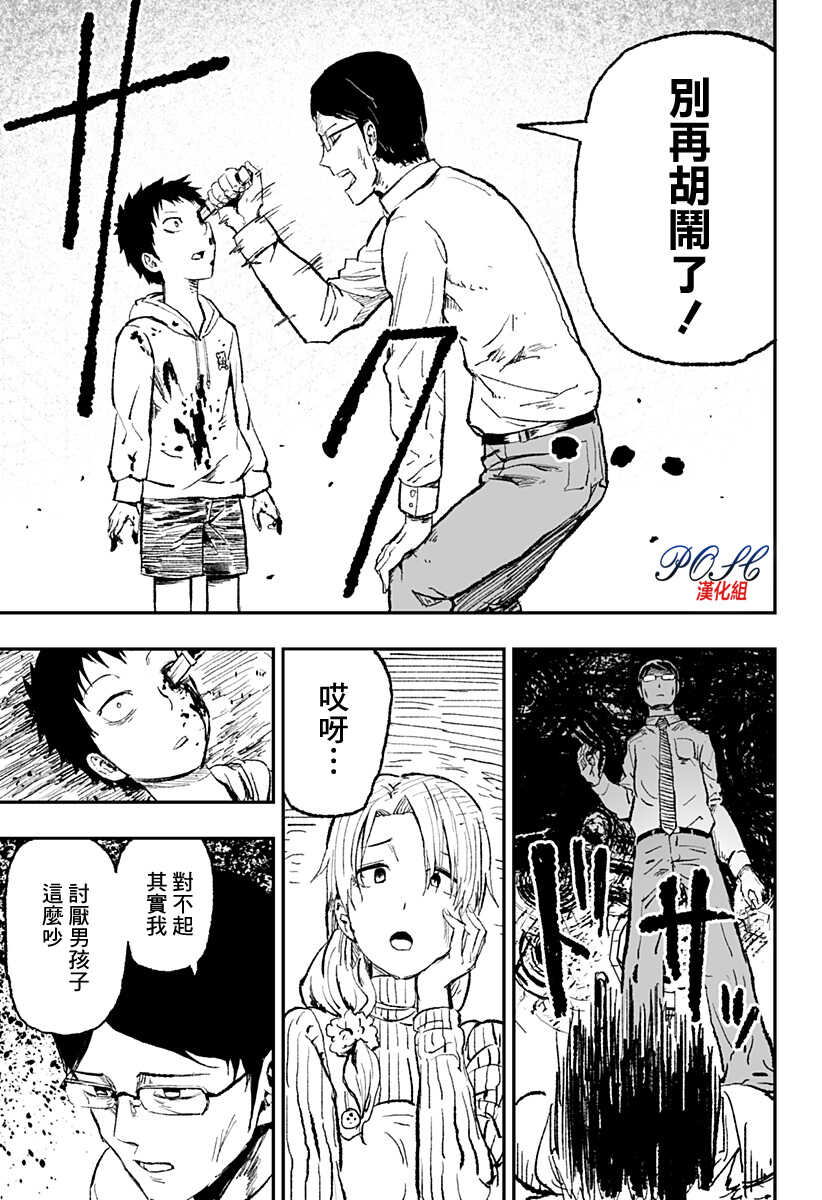 第16话-8LDK -死者之王--厨二病栋(ぱげらった)（第15张）