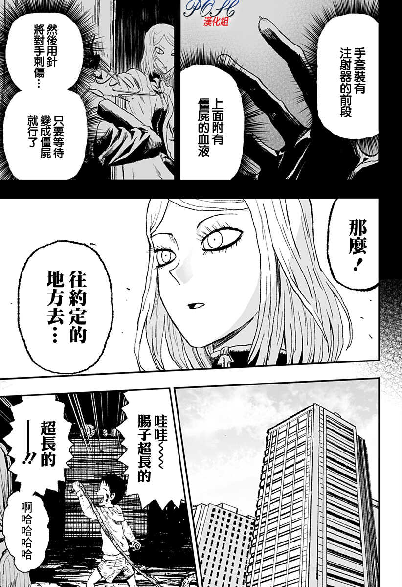 第16话-8LDK -死者之王--厨二病栋(ぱげらった)（第13张）