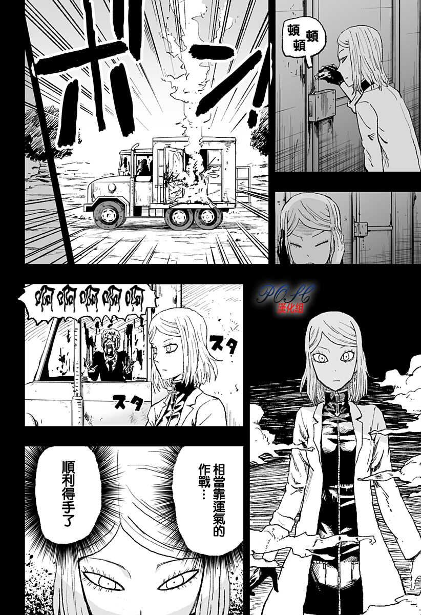第16话-8LDK -死者之王--厨二病栋(ぱげらった)（第12张）