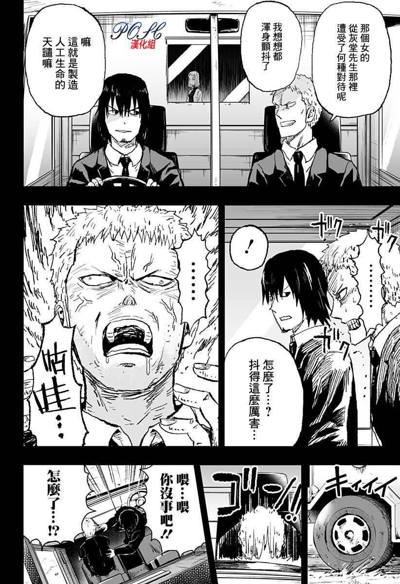 第16话-8LDK -死者之王--厨二病栋(ぱげらった)（第10张）