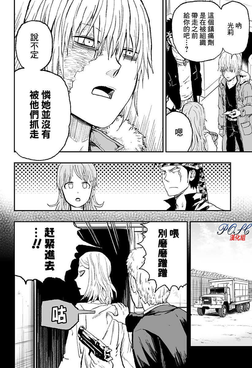 第16话-8LDK -死者之王--厨二病栋(ぱげらった)（第8张）