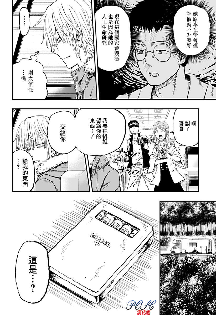 第16话-8LDK -死者之王--厨二病栋(ぱげらった)（第6张）