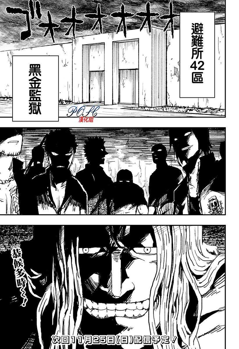第17话-8LDK -死者之王--厨二病栋(ぱげらった)（第23张）