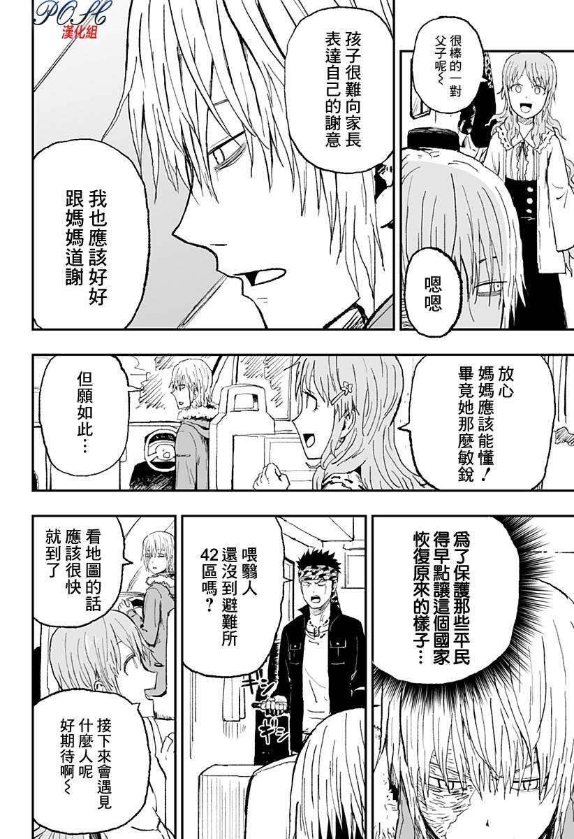 第17话-8LDK -死者之王--厨二病栋(ぱげらった)（第22张）