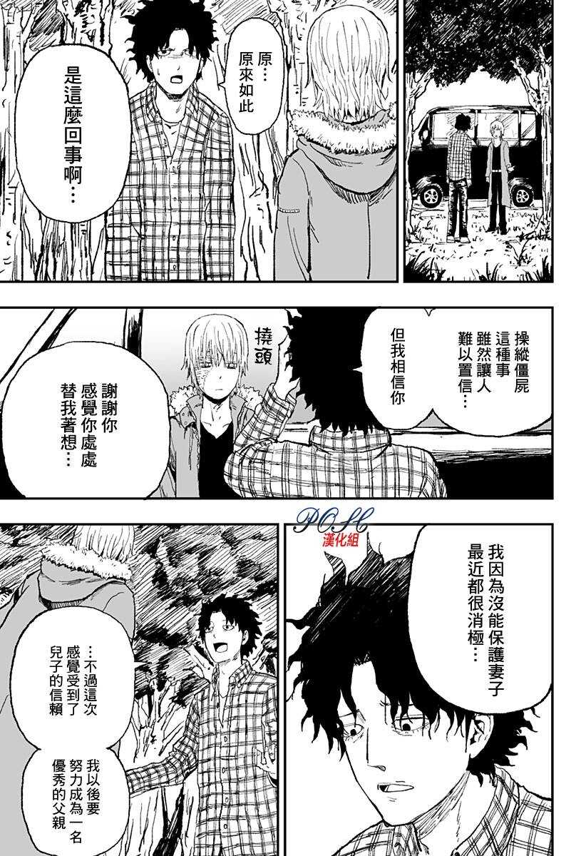 第17话-8LDK -死者之王--厨二病栋(ぱげらった)（第19张）