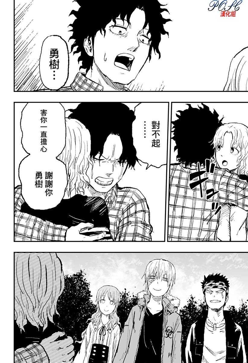 第17话-8LDK -死者之王--厨二病栋(ぱげらった)（第18张）