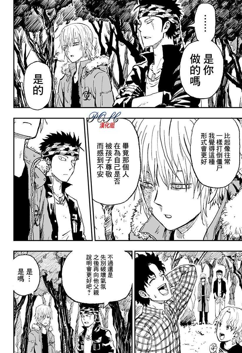 第17话-8LDK -死者之王--厨二病栋(ぱげらった)（第16张）