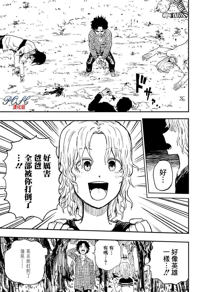 第17话-8LDK -死者之王--厨二病栋(ぱげらった)（第15张）