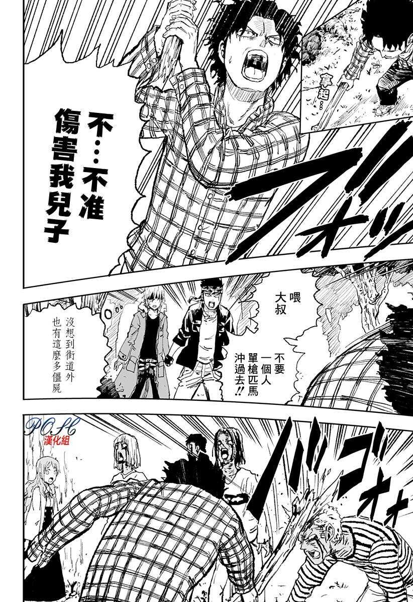 第17话-8LDK -死者之王--厨二病栋(ぱげらった)（第12张）