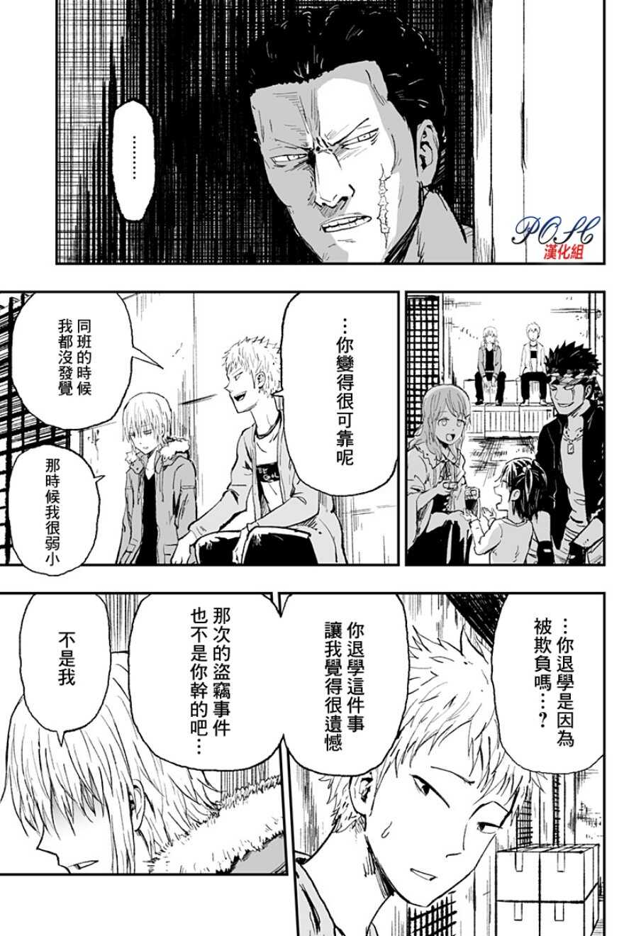 第18话-8LDK -死者之王--厨二病栋(ぱげらった)（第15张）