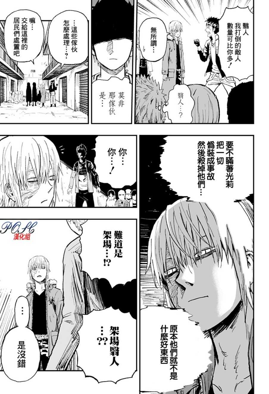 第18话-8LDK -死者之王--厨二病栋(ぱげらった)（第11张）