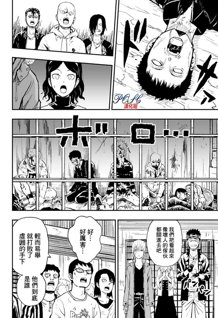 第18话-8LDK -死者之王--厨二病栋(ぱげらった)（第10张）