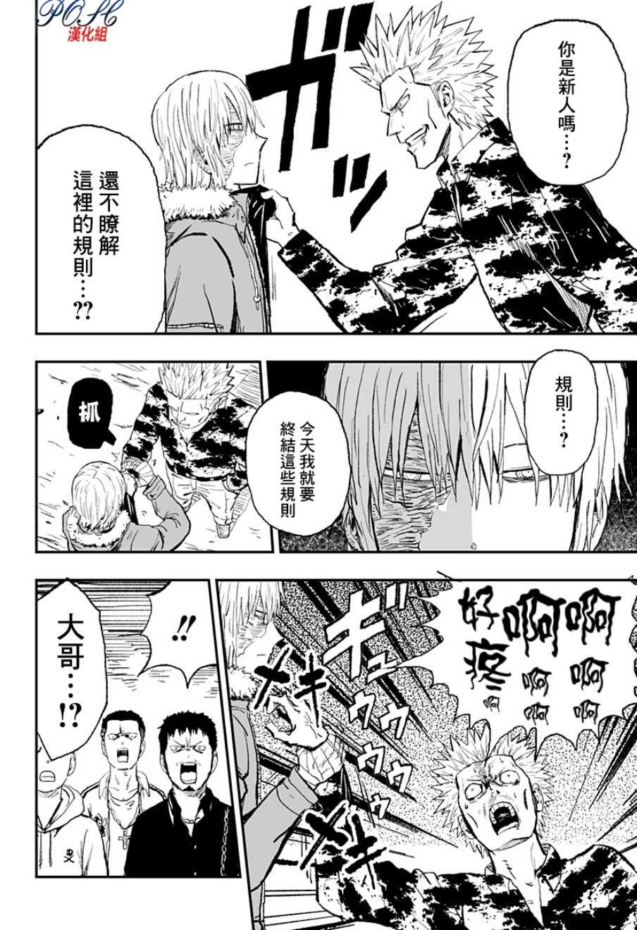 第18话-8LDK -死者之王--厨二病栋(ぱげらった)（第8张）