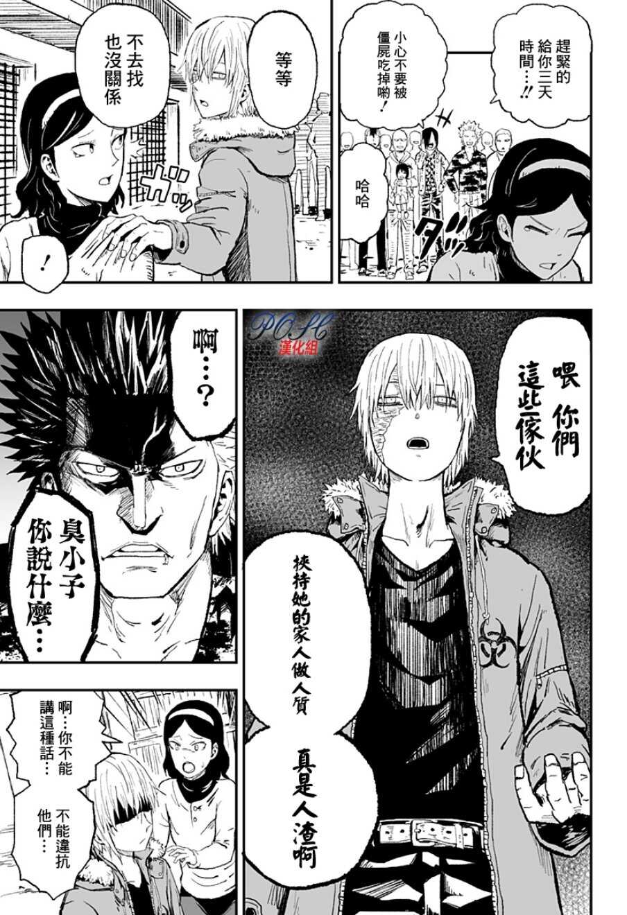 第18话-8LDK -死者之王--厨二病栋(ぱげらった)（第7张）