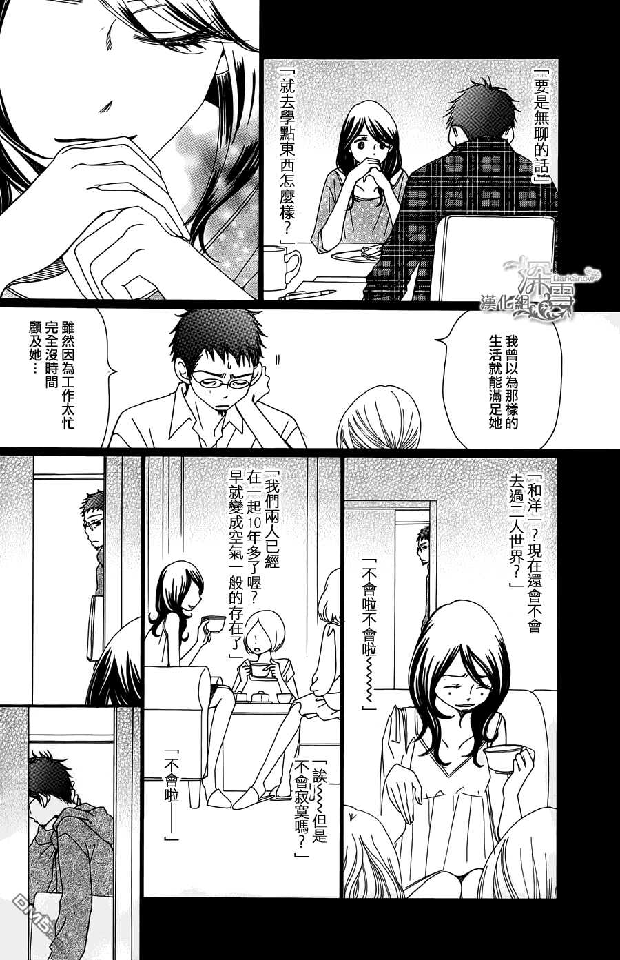 第3话-Bread&Butter-芦原妃名子（第12张）