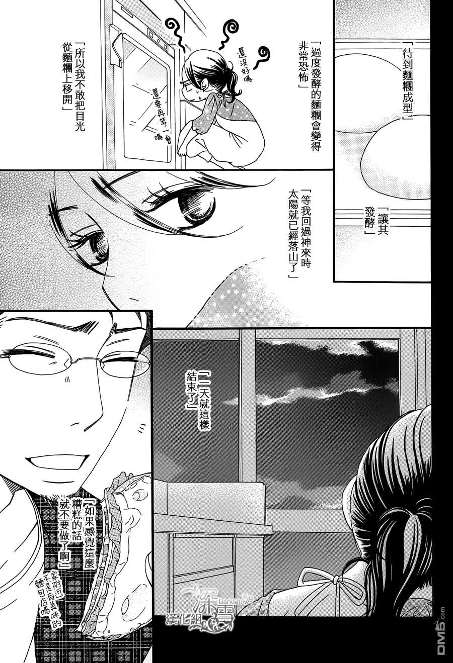 第3话-Bread&Butter-芦原妃名子（第11张）