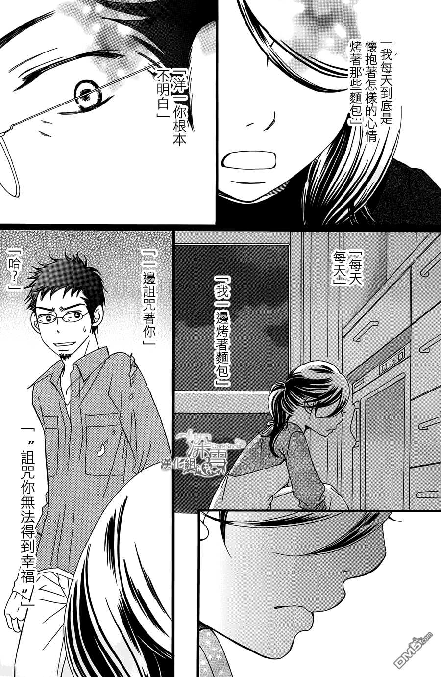 第3话-Bread&Butter-芦原妃名子（第14张）