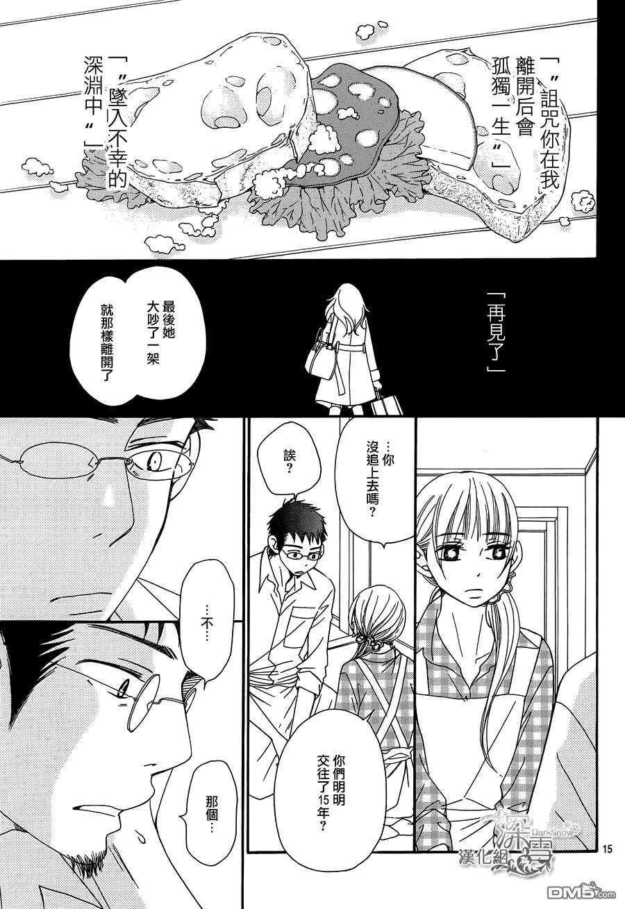第3话-Bread&Butter-芦原妃名子（第15张）