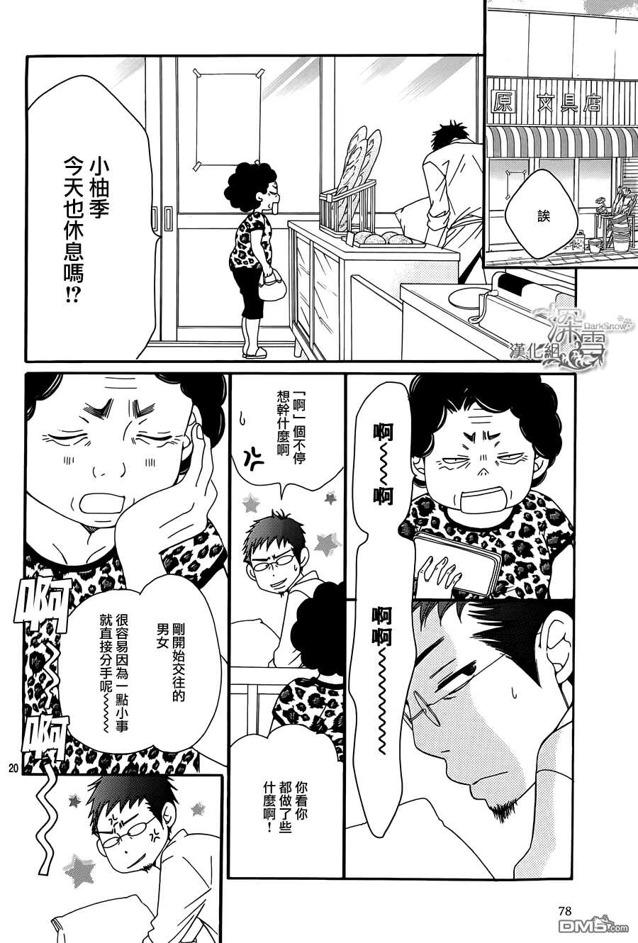 第3话-Bread&Butter-芦原妃名子（第20张）