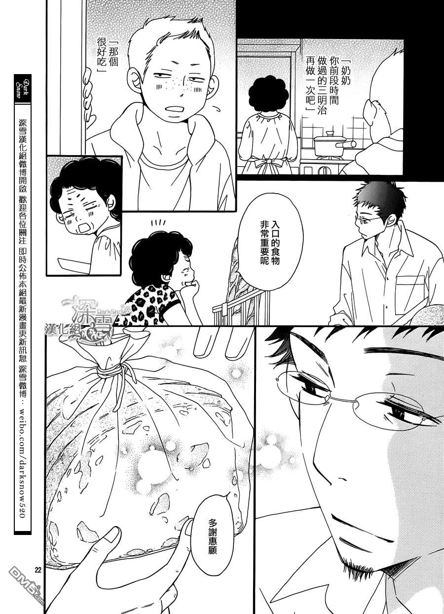 第3话-Bread&Butter-芦原妃名子（第22张）