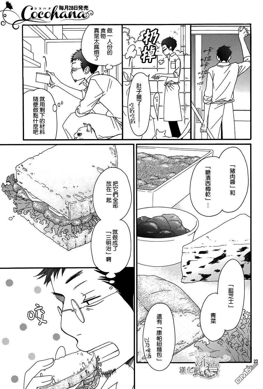 第3话-Bread&Butter-芦原妃名子（第23张）